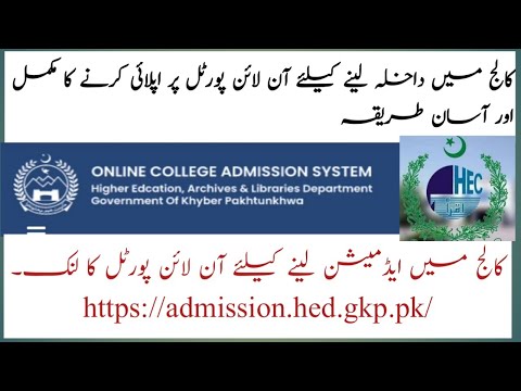 Online admiton for college | HED | admiton online portal | E Learning Tv