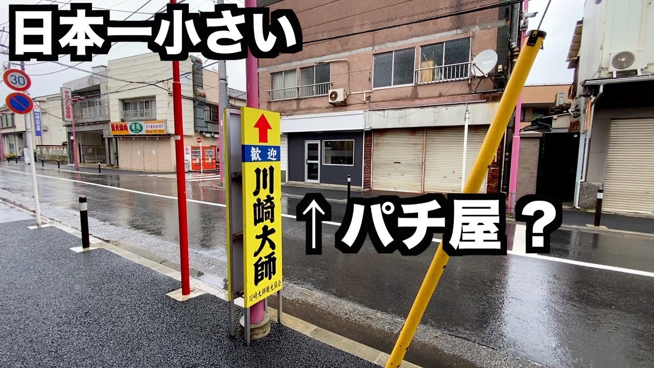 日本一小さいパチ屋 646 Youtube