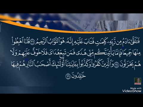 سوره البقره من ايه 38الي48 مكرر بصوت القارئ اسلام صبحي