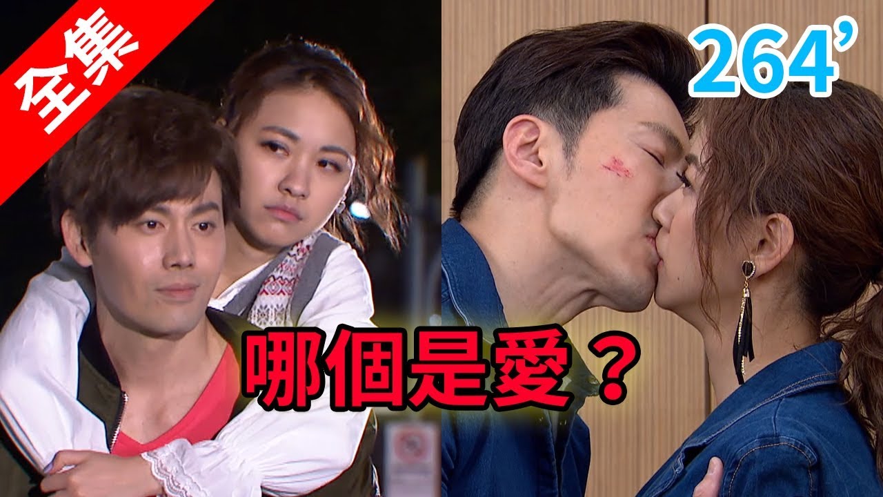 炮仔聲 第264集 The sound of happiness EP264【全】