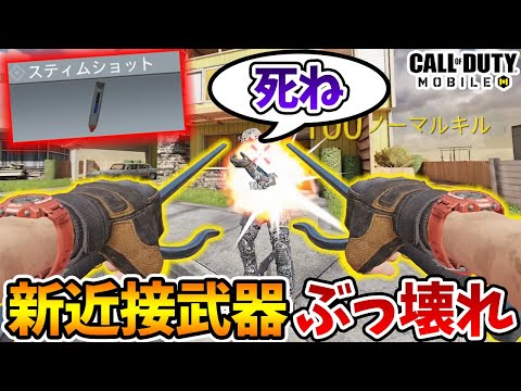 Enemies are furious! The new "Sai" weapon's aim assist is bugged, making it potentially broken wh...