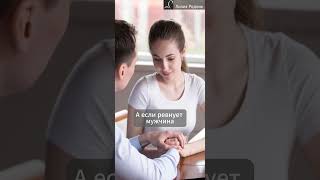 Как женщине спасти брак #каквлюбитьмужчину #какудержатьмужчину #женскиеошибки #спастибрак #семья