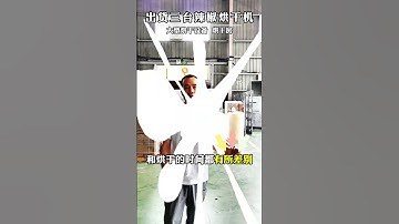 #fcnfm Multi-Layer Tray Drying Room for Maximized Throughput per Cycle