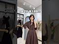 가을 감성  체크 원피스 #가을코디 #중년패션 #여성복 #오오티디