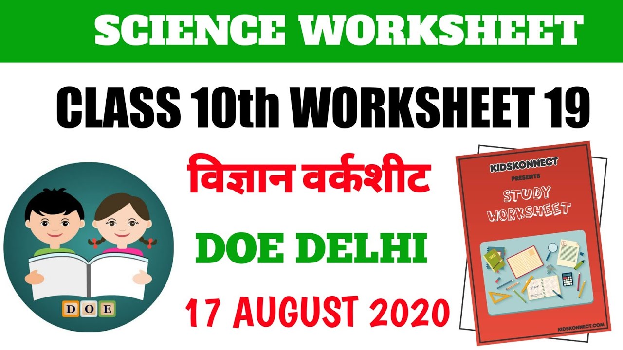 Class 10 SCIENCE WORKSHEET 19 | Worksheet 19 Class 10 SCIENCE | DOE 17 ...