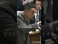 岸田総理のズレた感覚に喝をいれる山本太郎