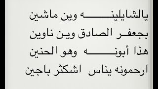 نعي مكتوب للأمام الصادق عليه السلام ابيات نعي معبره