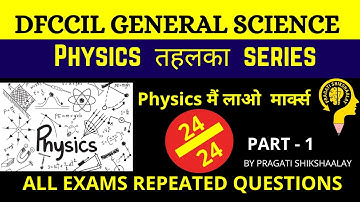DFCCIL General Science | Physics Classes (part - 1) | DFCCIL Recruitment 2021 | Pragati shikshaalay