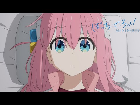 TVアニメ「ぼっち・ざ・ろっく！」第10話「アフターダーク」WEB予告