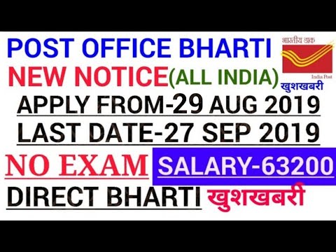 post-office-recruitment-2019|post-office-vacancy-2019|govt-jobs-in-september-2019|latest-govt-jobs