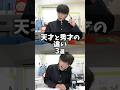 天才と秀才の違い 3選 #shorts