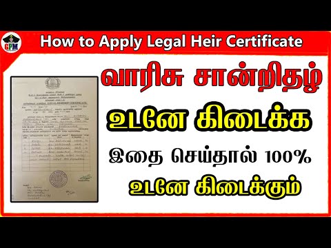 வாரிசு சான்றிதழ் உடனே கிடைக்க இதை செய்தால் 100% உடனே கிடைக்கும் How to Apply Legal Heir Certificate