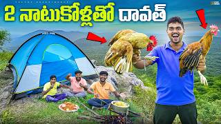 Cooking 4Kg Natukodi Pulusu In Forest Location Super Taste వచచద Telugu Experiments