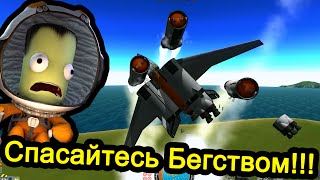 картинка: Kerbal Space Program (KSP) - Спасайтесь бегством!