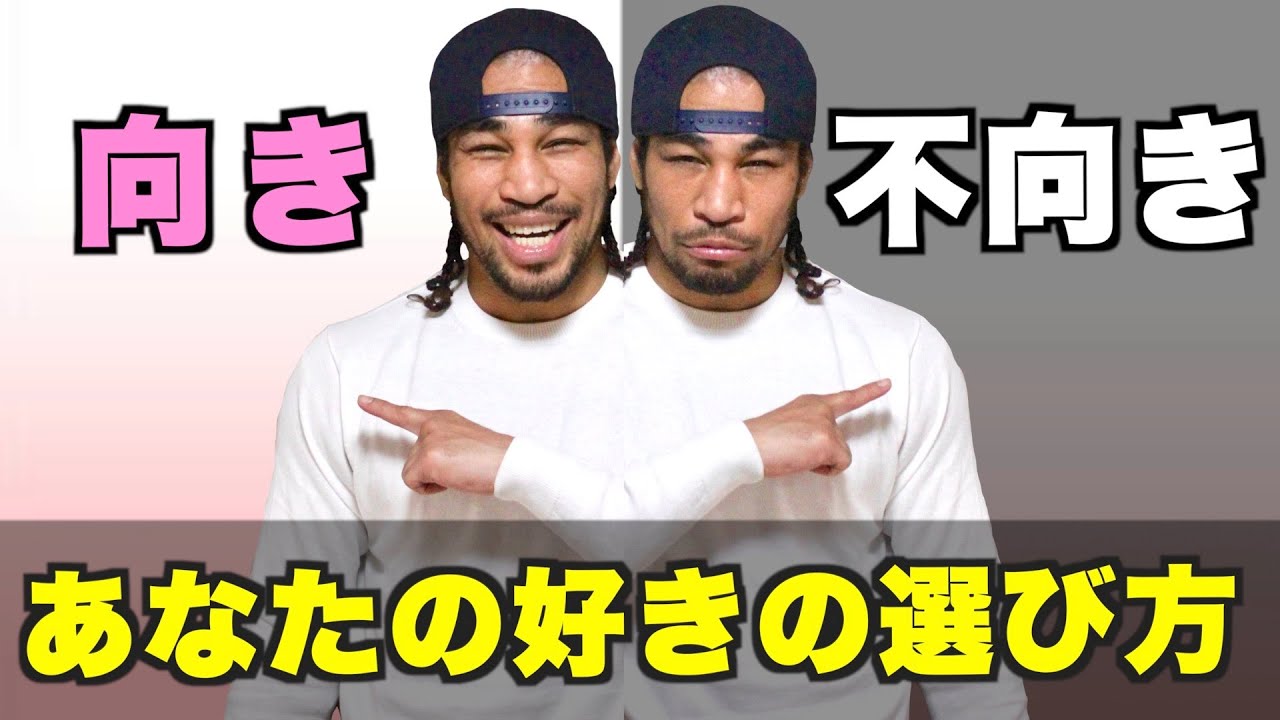 自分の「好き」も色々試さないとわからない！自分に向いていることを好きになるための客観的視点と自己分析の大切さ！