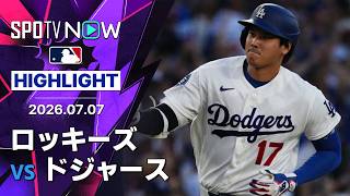 【大谷＆ラッシング躍動のドジャースが92試合目で60勝到達｜試合ハイライト】ロッキーズvsドジャース MLB2026シーズン 7.7