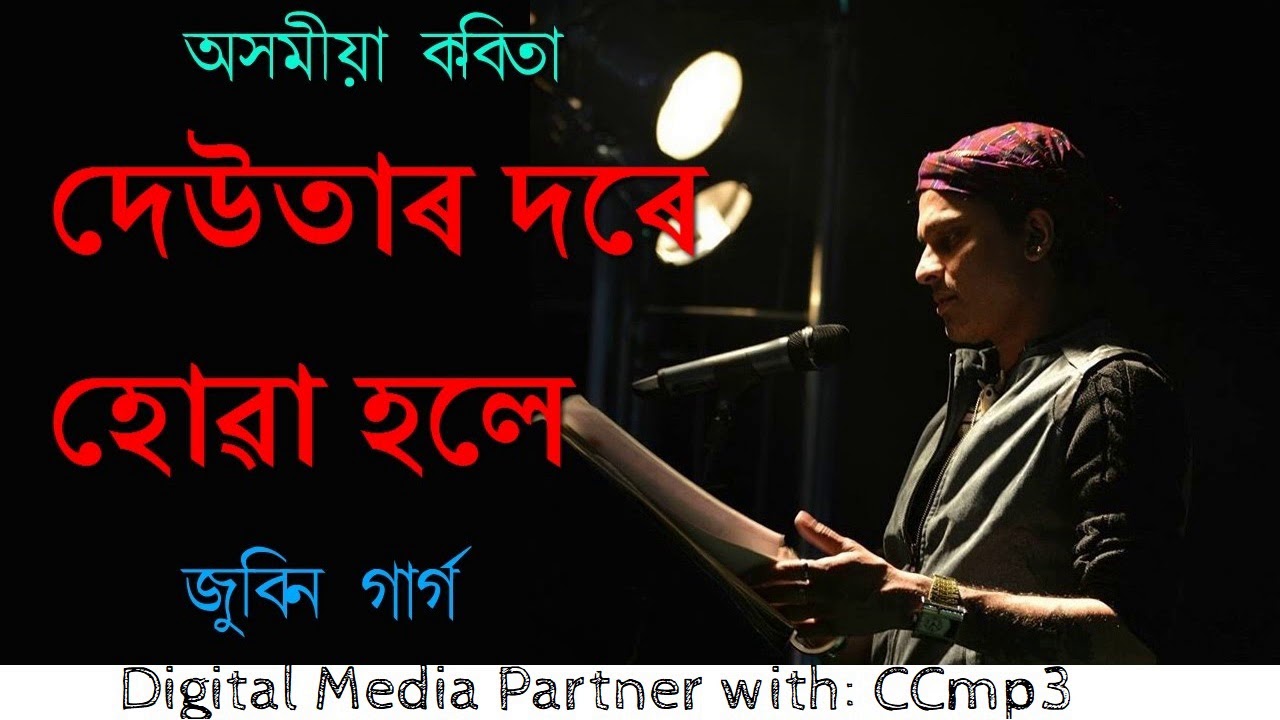 Deutaar Dore Huwa Hole Assamese Poem Zubeen Garg    CCmp3