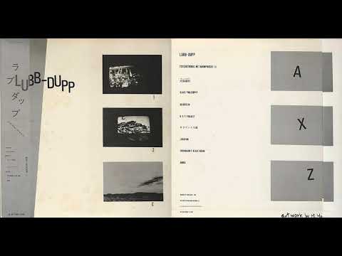 オムニバス『LUBB-DUPP　精神工学様変容II』レコード Lubb-Dupp - 精神工学様変容 [Psychotronic Metamorphosis] II