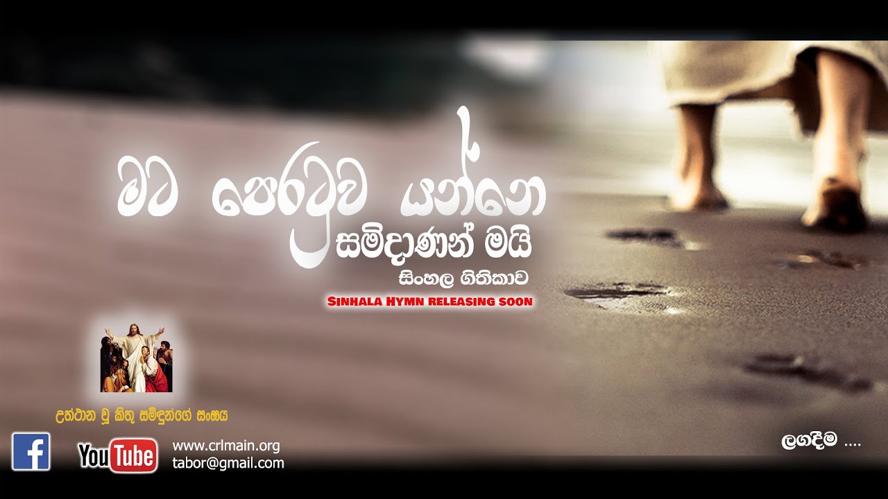 Mata Peratuwa Yanne   Sinhala Hymn By Community Of The Risen Lord