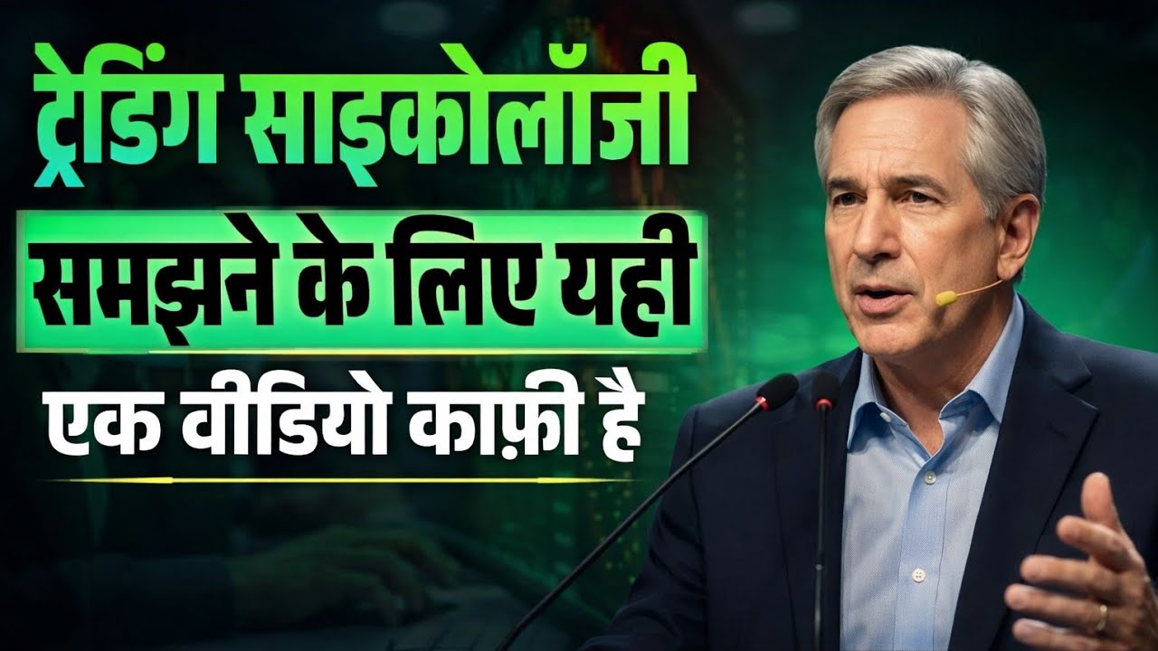 Trading Psychology in Hindi | Mark Douglas Book Summary | ट्रेडिंग में सफल कैसे बनें