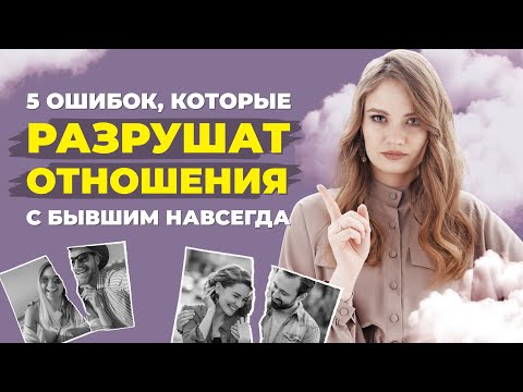 Как помириться после расставания и не расстаться снова?