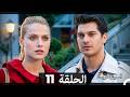 اسميتها فريحة الحلقة 11 (Arabic Dubbed)