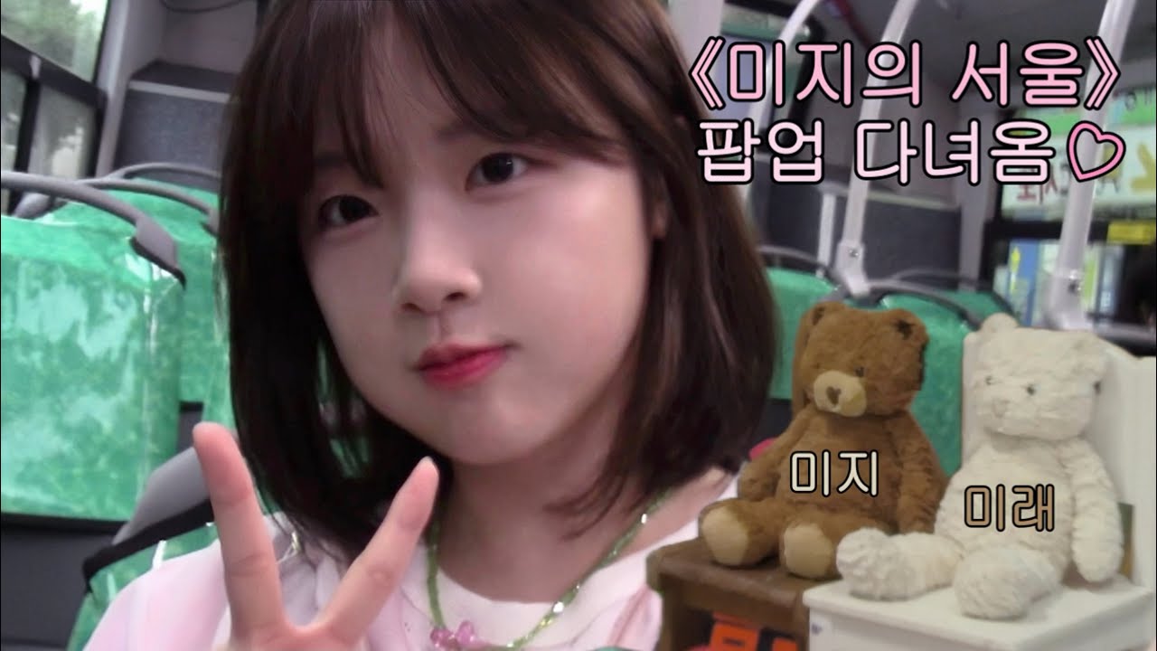 🧸《미지의 서울》 팝업스토어 후기, 굿즈 소개🪑 용산 아이파크몰에서 각종 팝업(해리포터, 코난, 지브리) 둘러보기!🚪 부천국제판타스틱영화제 🎞️