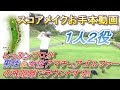 スコアメイクのお手本動画作りました☆【第１話】１人２役、仮想の男性＆女性アマチュ…