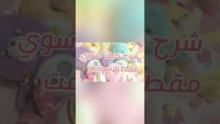 شرح كيفية صنع فيديو سوفت💫☁️ screenshot 3