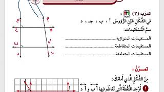 بند (٤-٣) المستقيمات الصف السادس الفصل الاول