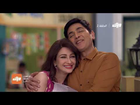 مسلسل ايه جابك عند جارك 12 الحلقة 1 وياك