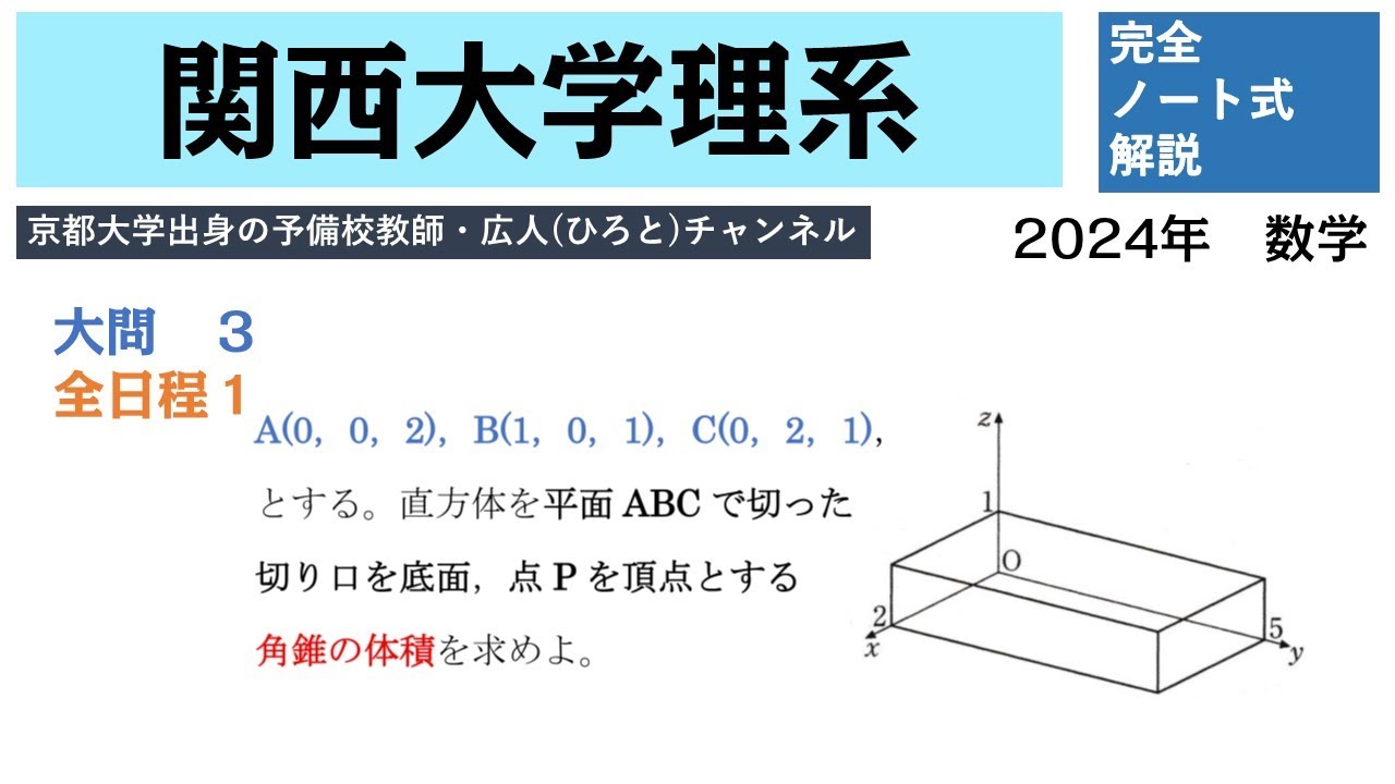 関西大学 2024年 全日程1 理系大問3 R - YouTube