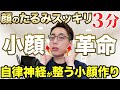 【ココ硬くない？】耳を回すだけで長年悩んできた顎のゴリゴリ音と歯ぎしりが解消し顔のたるみ・二重顎まで良くなり自律神経が整って若返るエクササイズ　【歯ぎしり　奈良市】