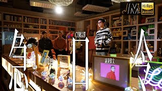 J Music｜CY陳宗澤《急口令》｜音樂 流行曲 香港音樂｜音樂節目｜TVB綜藝