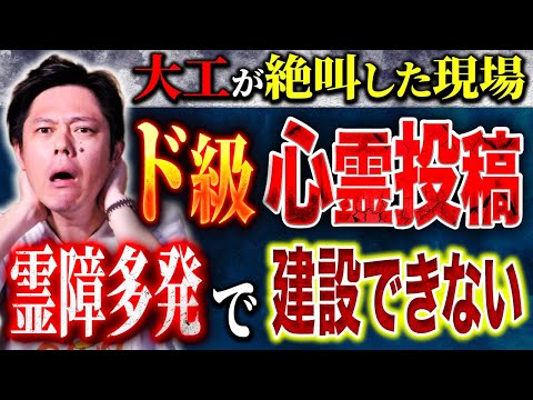 【好井まさお】⚠️必見4話⚠️事故が多発する建設現場でド級心霊現象!