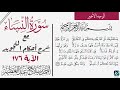 تعلم قراءة الآية الأخيره من سورة النساء