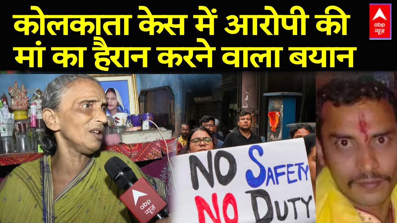 ⁣Kolkata Doctor Case : कोलकाता केस में आरोपी की  हैरान करने वाला बयान  |  Sanjoy Roy | Breaking News