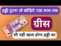लोहा-पत्थर टूट जायेगा लेकिन 100 सालो तक हड्डी नहीं टूटेगा बस Amazing Bone Medicine For Bones Health