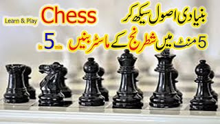 How to play chess in Pakistan urdu|hindi