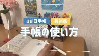 【手帳術】ほぼ日手帳の使い方徹底解説［最新版］｜手帳の中身