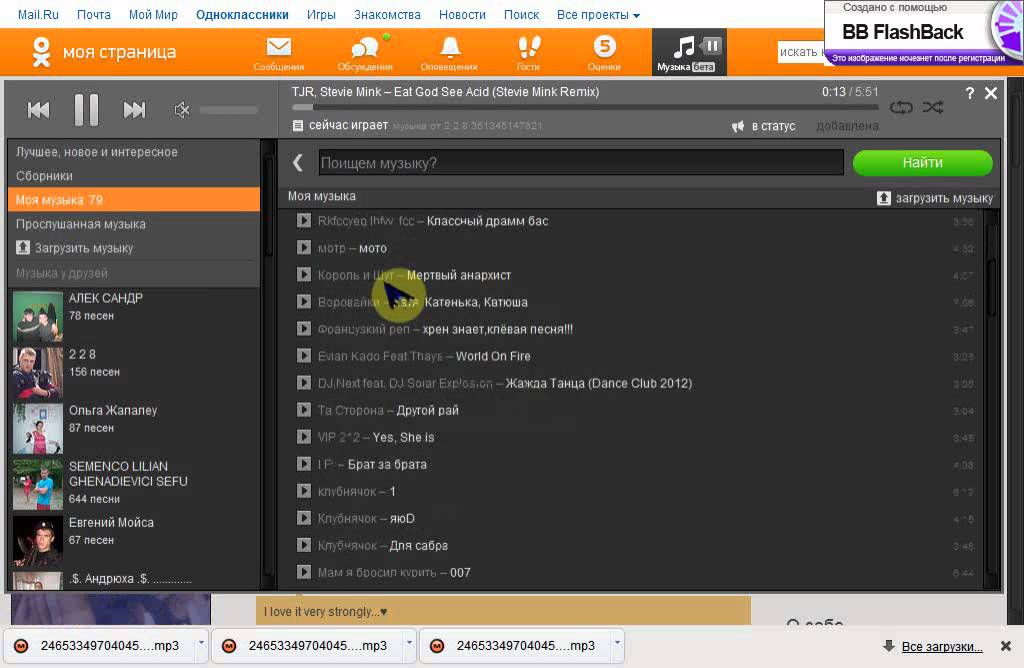 Одноклассники музыка в фоновом режиме. Музыка на Одноклассниках где найти. Моя музыка в Одноклассниках. Как найти музыку в Одноклассниках. Где в Одноклассниках моя музыка.