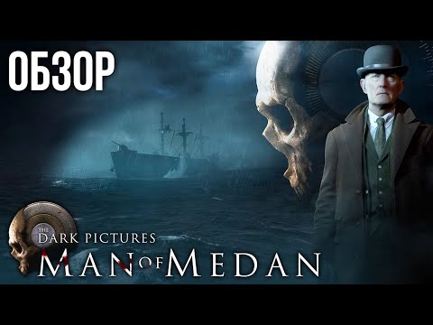 The Dark Pictures: Man of Medan – Спасите наши души (Обзор/Review)