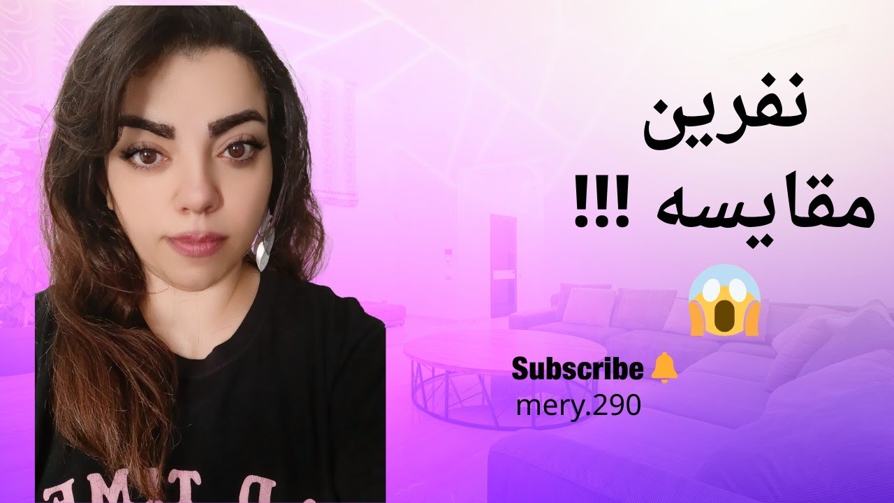 نفرینِ مقایسه؛ وقتی هیچ‌کس «کافی» به نظر نمیاد😔