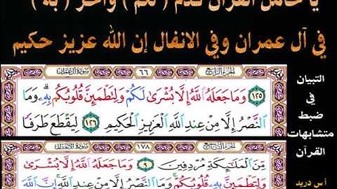ضبط الآية ( وما جعله الله الا بشرى ) في سورتي آل عمران والأنفال.