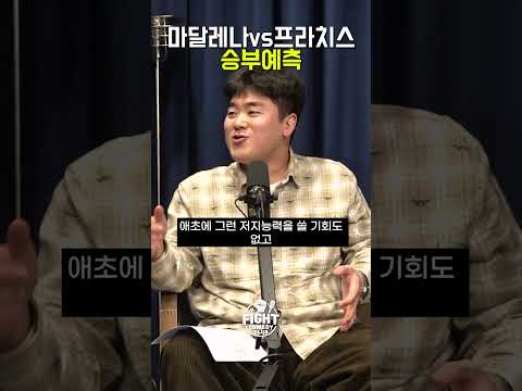 마달레나가 이기는 단 한가지의 방법