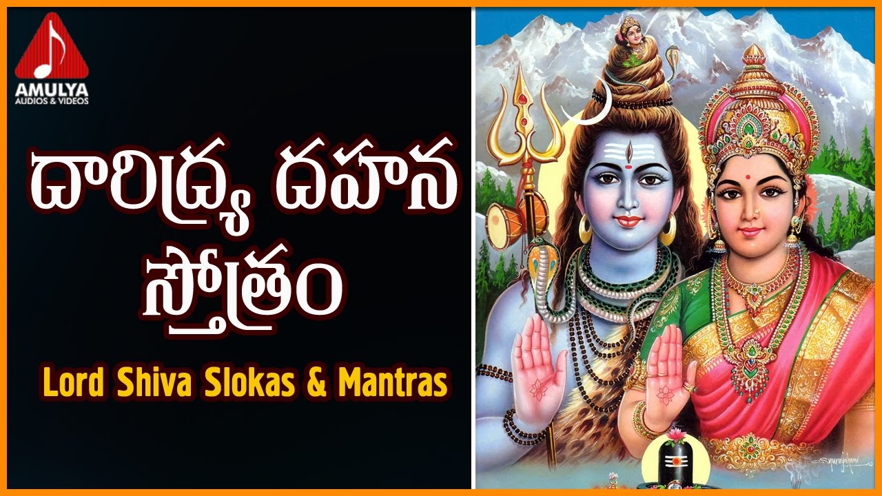 Daridraya Dahana Stothram | Lord Shiva Popular Sanskrit Slokas | Amulya  Audios And Videos - YouTube