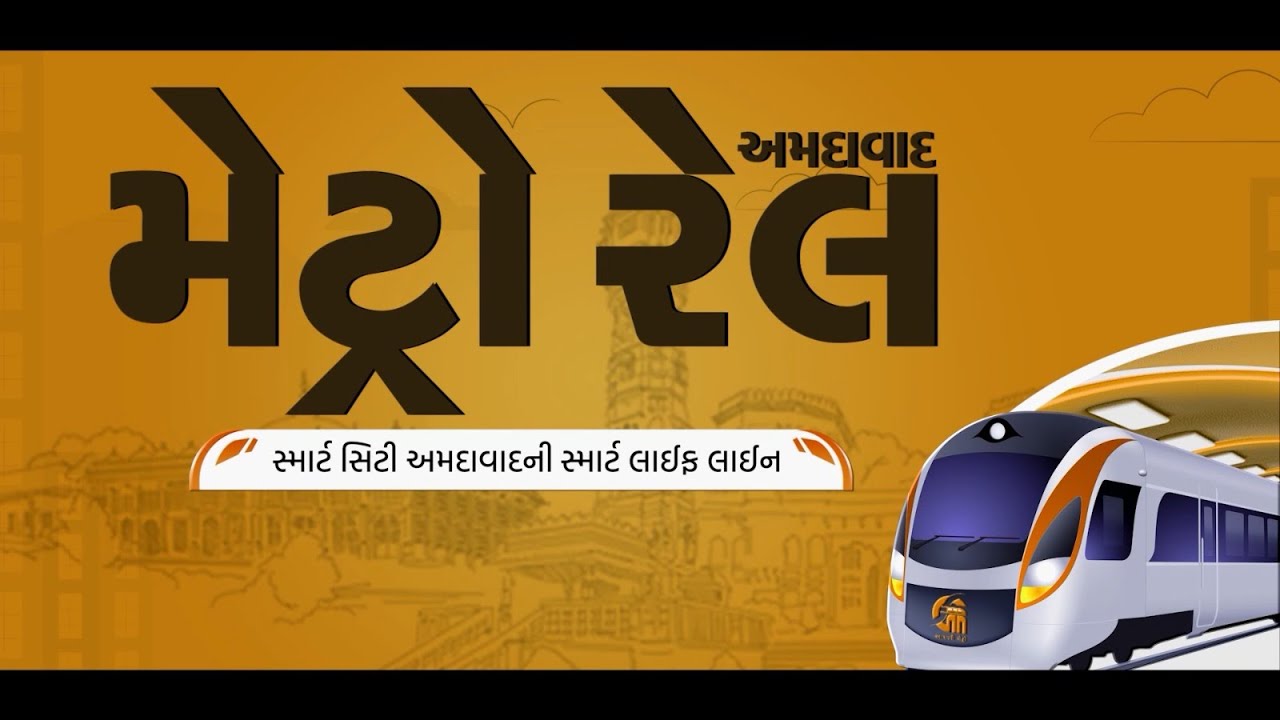 ગુજરાત ગાથા | Gujarat Gatha | Information about Ahmedabad Metro Rail Project