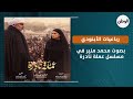 رباعيات الأبنودي بصوت محمد منير في مسلسل عملة نادرة 