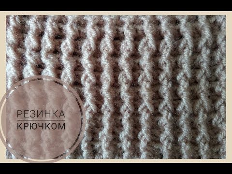 Резинка крючком рельефными столбиками