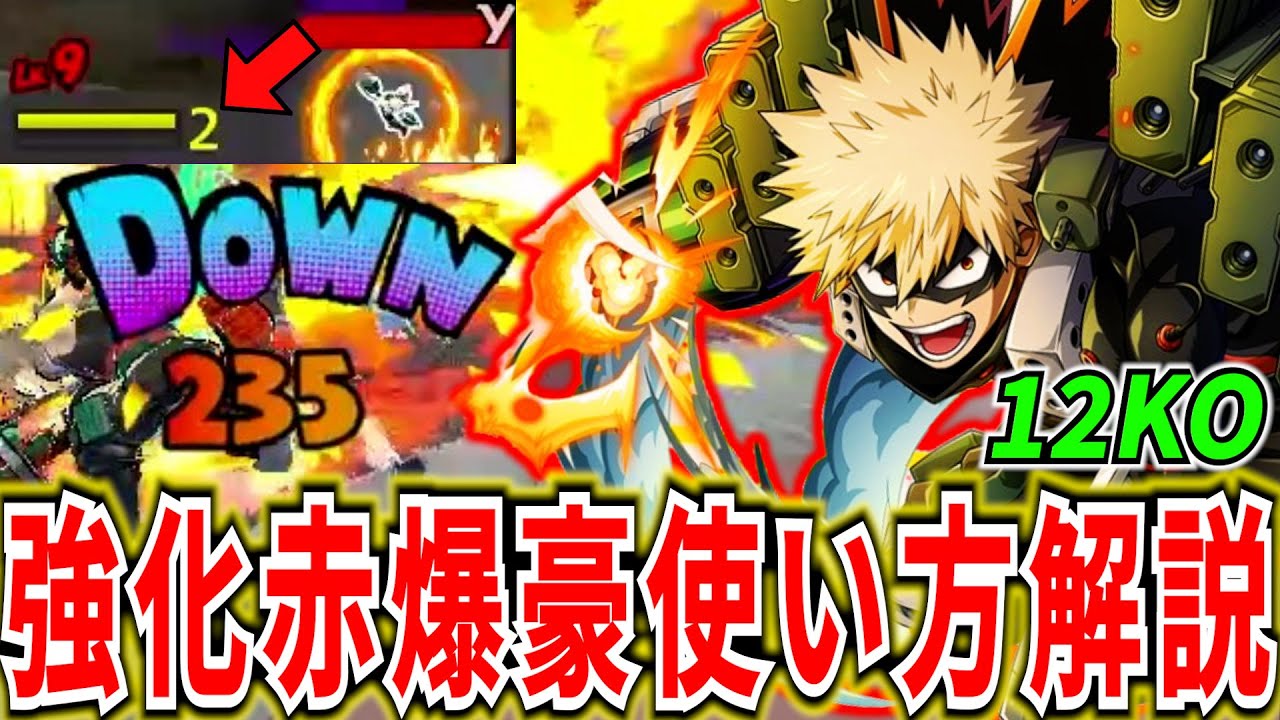 HeroAca UR] Enhanced Red Bakugo Level Up Priority and Battle